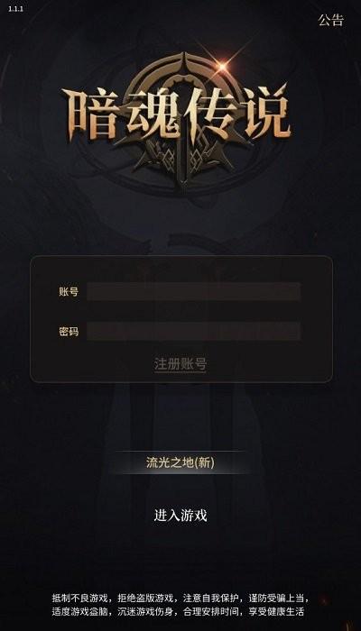 暗魂传说文字游戏下载,暗魂传说,文字手游,放置手游