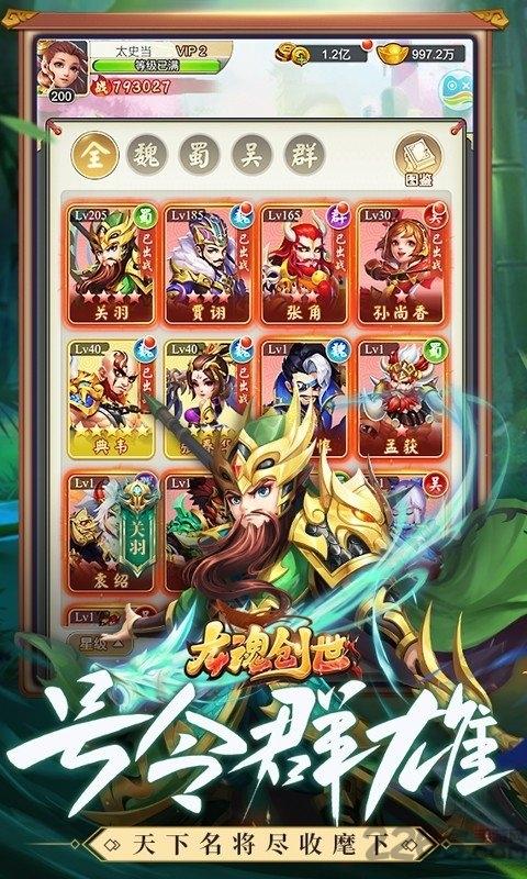 龙魂创世果盘版下载,龙魂创世,策略手游,三国手游,果盘手游