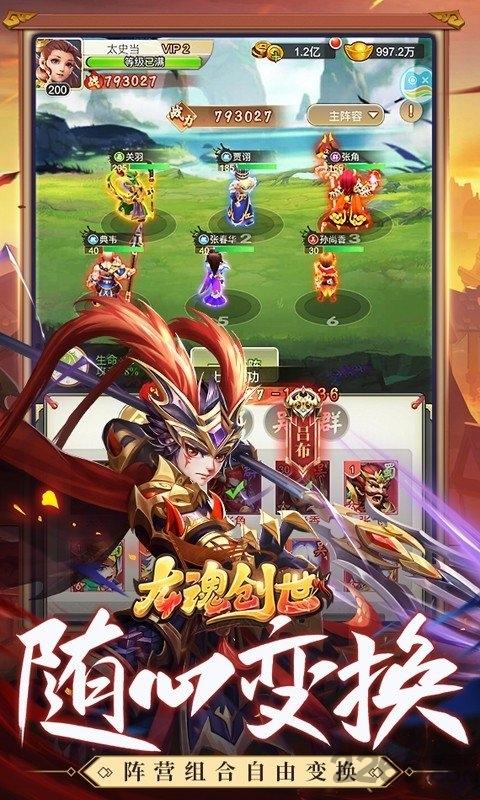 龙魂创世果盘版下载,龙魂创世,策略手游,三国手游,果盘手游