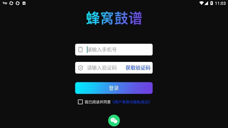 蜂窝鼓谱手机版下载,蜂窝鼓谱,音乐谱app,鼓谱app