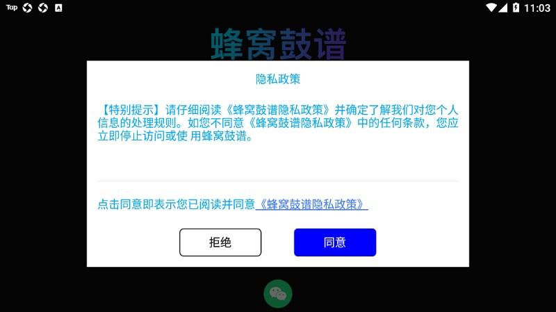 蜂窝鼓谱手机版下载,蜂窝鼓谱,音乐谱app,鼓谱app