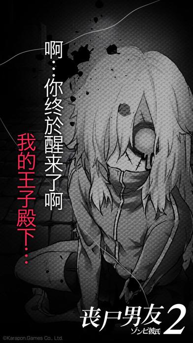 丧尸男友2内购破解版下载,丧尸男友2,恋爱游戏,养成游戏