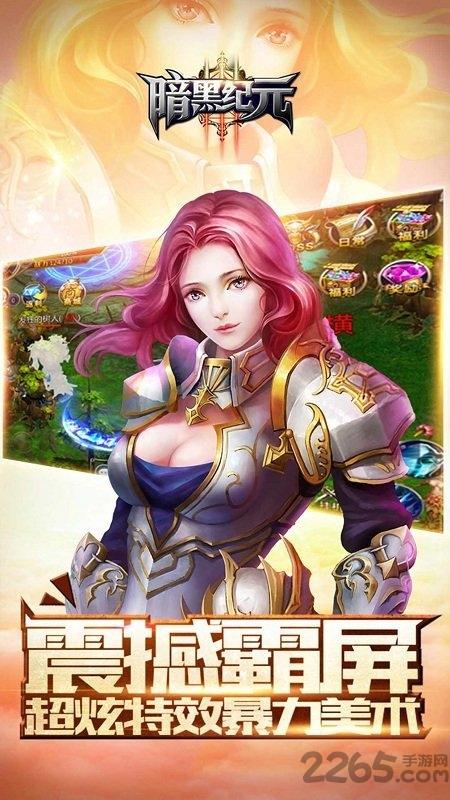 暗黑纪元手游官方版下载,暗黑纪元,暗黑手游,魔幻手游