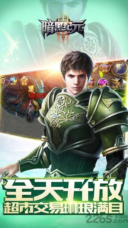 暗黑纪元手游官方版下载,暗黑纪元,暗黑手游,魔幻手游