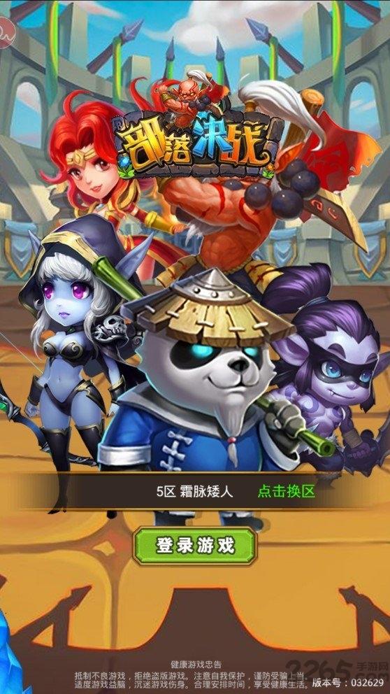 部落决战正式版下载,部落决战,竞技手游,策略手游
