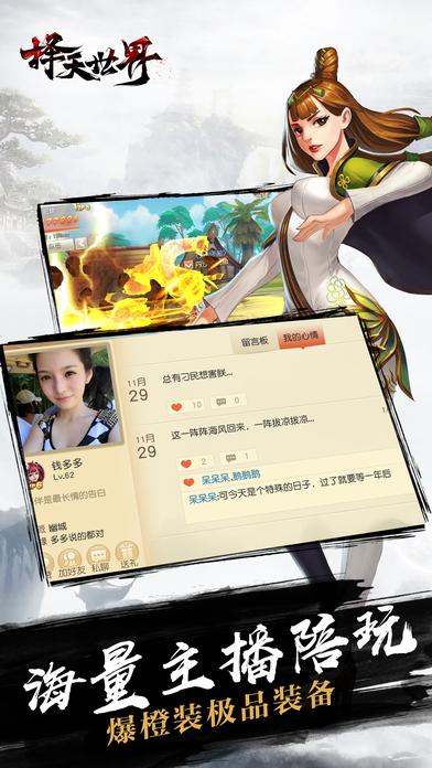 择天世界手机版(暂未上线),择天世界,仙侠手游,pk手游,rpg手游
