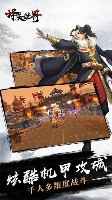 择天世界手机版(暂未上线),择天世界,仙侠手游,pk手游,rpg手游