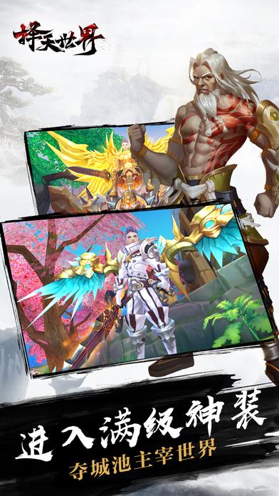 择天世界手机版(暂未上线),择天世界,仙侠手游,pk手游,rpg手游
