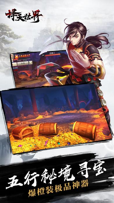 择天世界手机版(暂未上线),择天世界,仙侠手游,pk手游,rpg手游