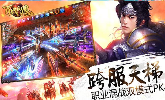 百战仙魔手游下载,百战仙魔,rpg手游,动作手游