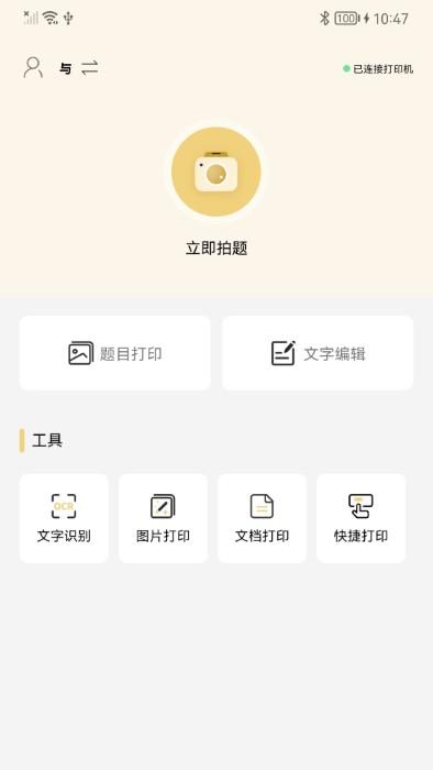 布小丁印题app官方版下载,布小丁印题,错题app,打印app