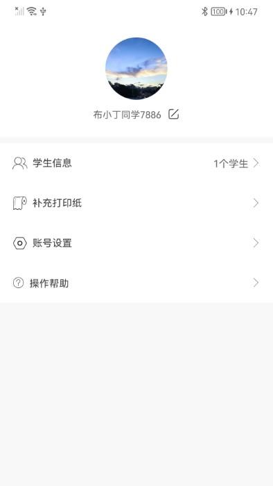 布小丁印题app官方版下载,布小丁印题,错题app,打印app