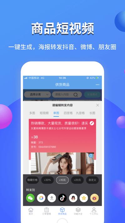 网店大师app下载,网店大师,开店app,办公app