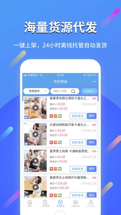 网店大师app下载,网店大师,开店app,办公app