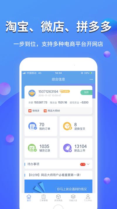网店大师app下载,网店大师,开店app,办公app