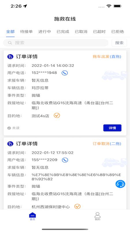 施救在线app下载,施救在线,道路救援app,施救app