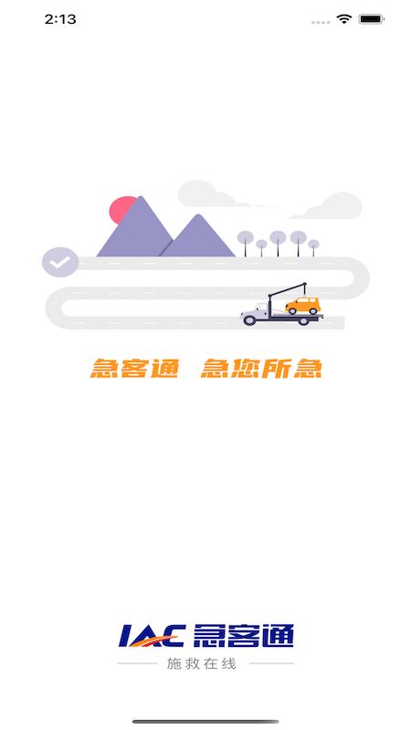 施救在线app下载,施救在线,道路救援app,施救app