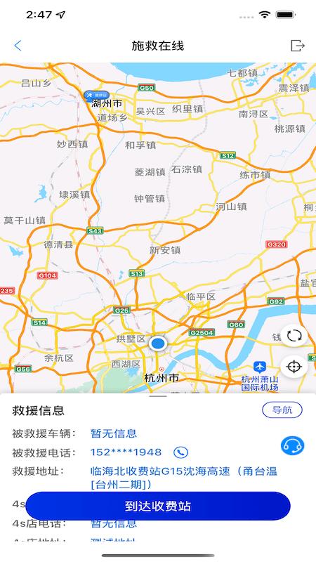 施救在线app下载,施救在线,道路救援app,施救app