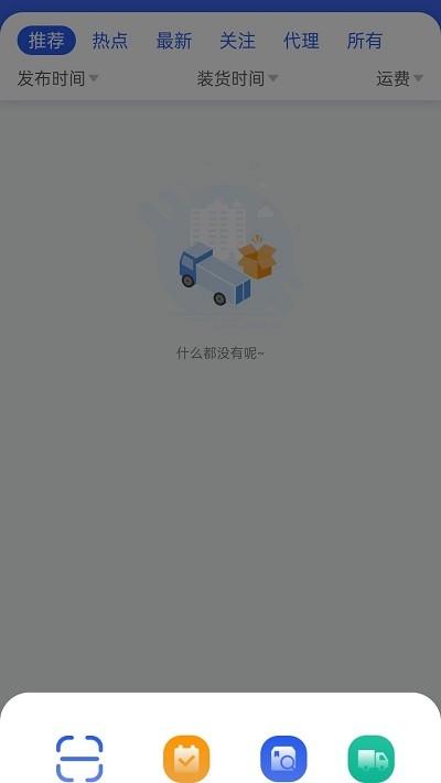 共运宝官方版下载,共运宝,货运app,物流app