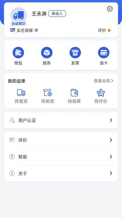 共运宝官方版下载,共运宝,货运app,物流app