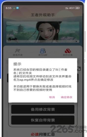 王者外观助手app下载,王者外观助手,游戏美化app
