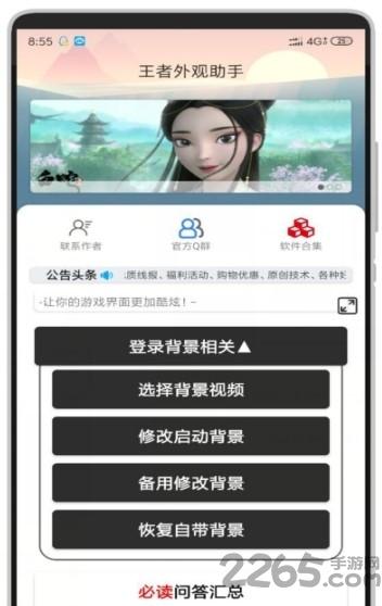 王者外观助手app下载,王者外观助手,游戏美化app