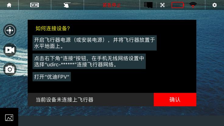 优迪fpv最新版本下载,优迪fpv,无人机app,设备控制app