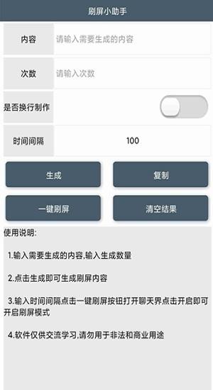 刷屏小助手app下载,刷屏小助手,刷屏app,插件app