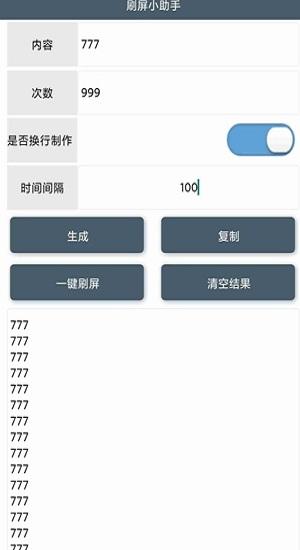 刷屏小助手app下载,刷屏小助手,刷屏app,插件app