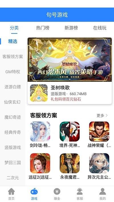 句号游戏盒子app下载,句号游戏盒子,游戏盒子app,游戏社区app