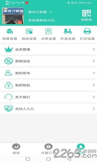 手机火店云掌柜软件下载,火店云掌柜,店铺app,管理app