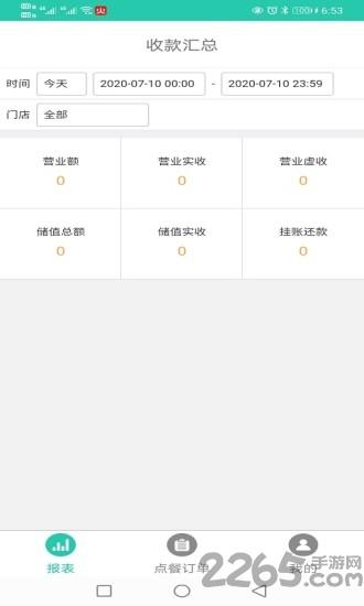 手机火店云掌柜软件下载,火店云掌柜,店铺app,管理app