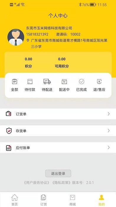 餐易通软件应用下载,餐易通,采购app