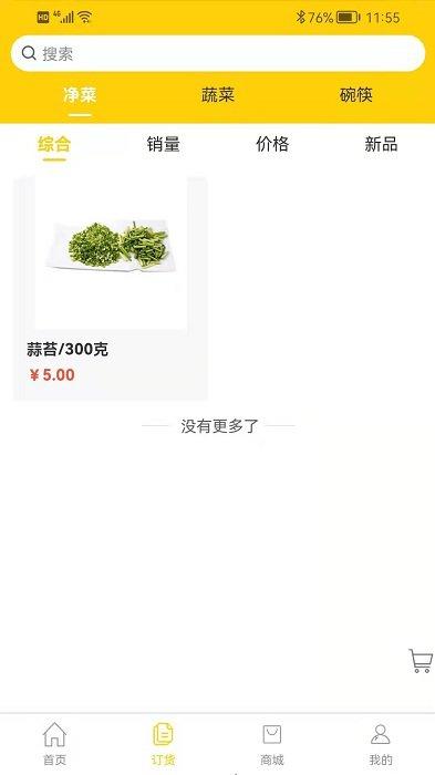 餐易通软件应用下载,餐易通,采购app