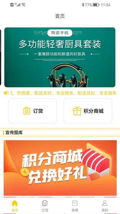 餐易通软件应用下载,餐易通,采购app