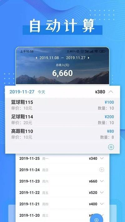计件助手app下载,计件助手,计件app,工具app