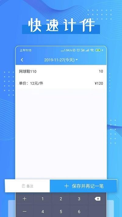 计件助手app下载,计件助手,计件app,工具app