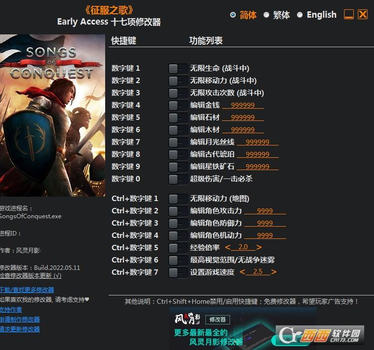 征服之歌,修改器,无限战斗.