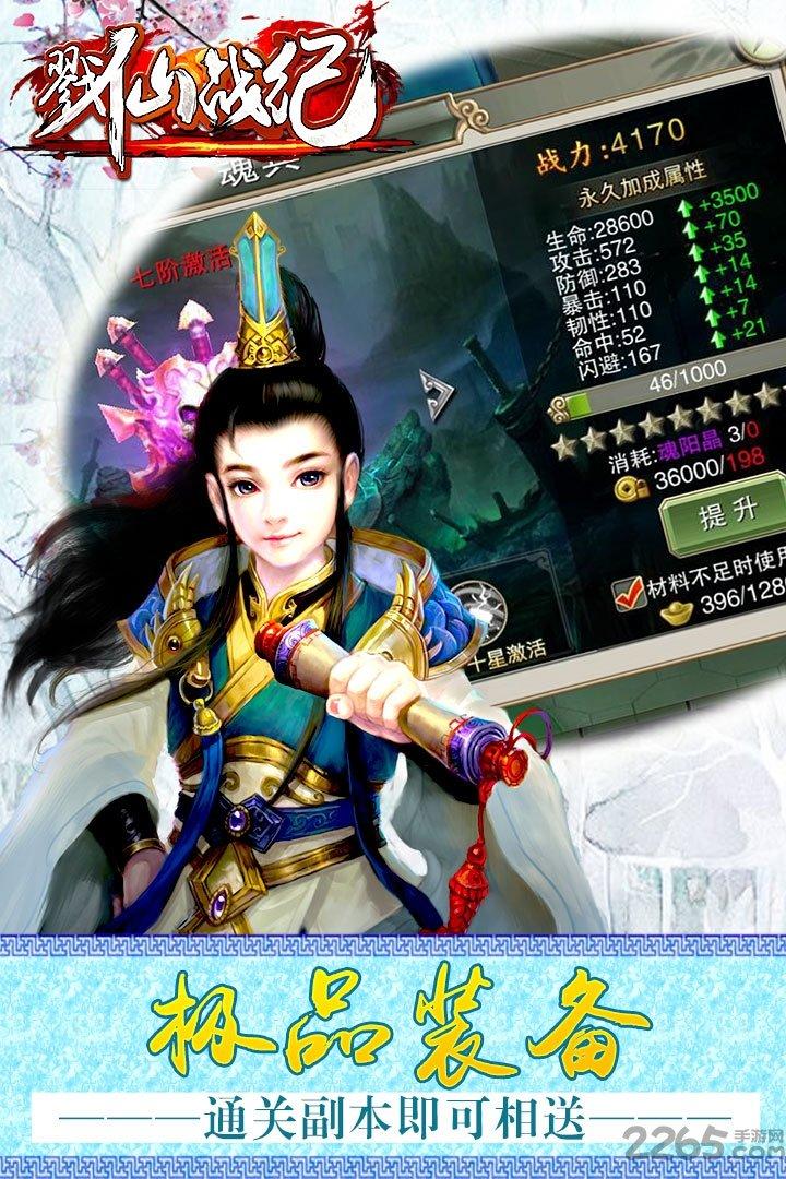 戮仙战纪手游果盘版下载,戮仙战纪,仙侠手游,pk手游,rpg手游,果盘手游