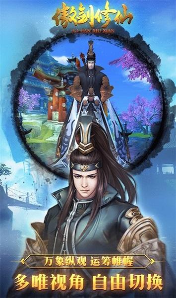 傲剑修仙免费版下载,傲剑修仙,修仙手游,仙侠手游