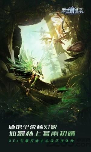 罗兰创世录破解版下载,罗兰创世录,魔幻手游,暗黑手游
