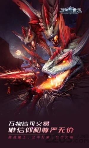 罗兰创世录破解版下载,罗兰创世录,魔幻手游,暗黑手游