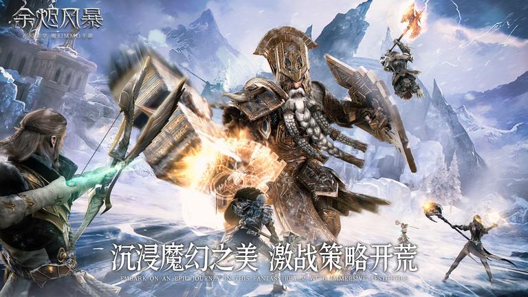 余烬风暴测试服下载,余烬风暴,魔幻手游,扮演手游