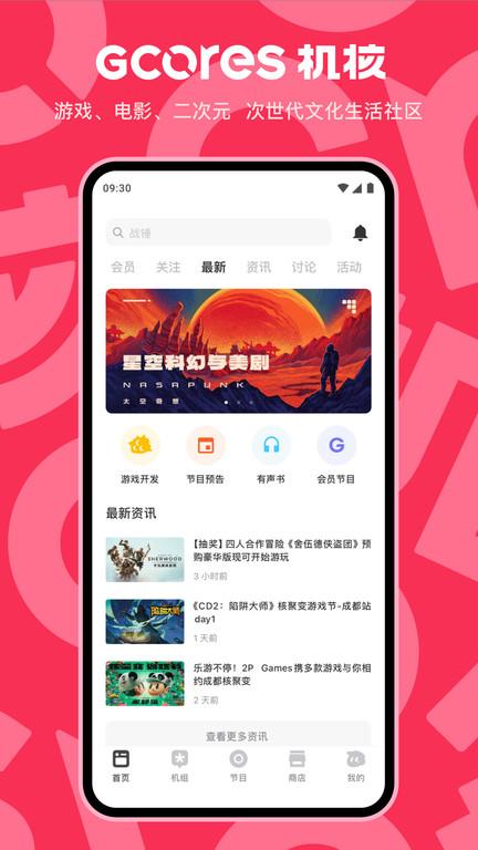 机核网软件官方版下载,机核,游戏社区,游戏论坛