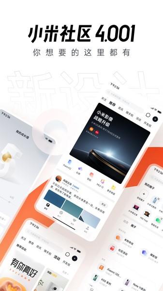 小米社区官方论坛app下载,小米社区,社区app,小米app