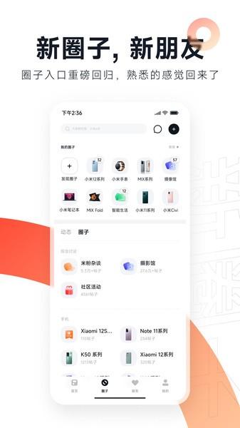小米社区官方论坛app下载,小米社区,社区app,小米app