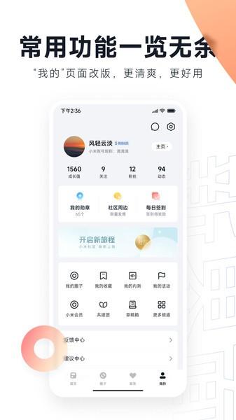 小米社区官方论坛app下载,小米社区,社区app,小米app