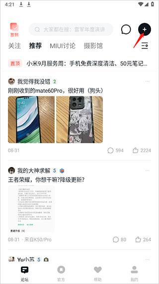 小米社区官方论坛app下载,小米社区,社区app,小米app
