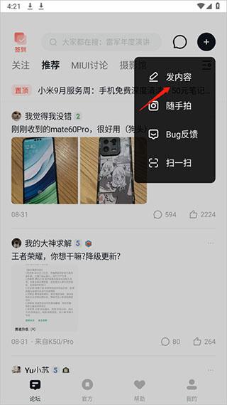 小米社区官方论坛app下载,小米社区,社区app,小米app