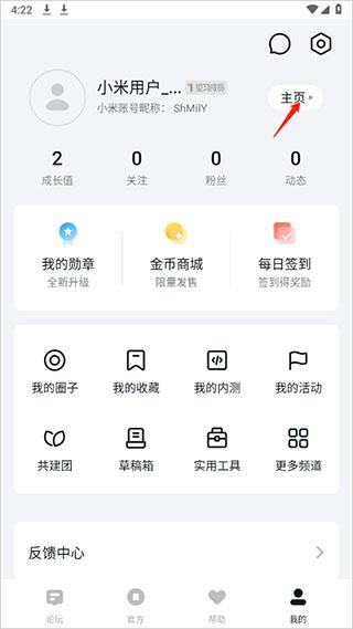 小米社区官方论坛app下载,小米社区,社区app,小米app